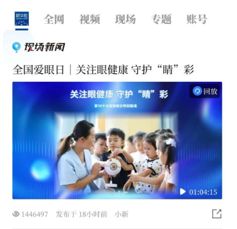 全国爱眼日|跟着新华社官方直播间探秘百年药企！