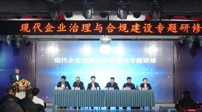 赋能民企高质量发展 筑牢合规治理根基——现代企业治理与合规建设专题研修会议在金牛药业成功举办！