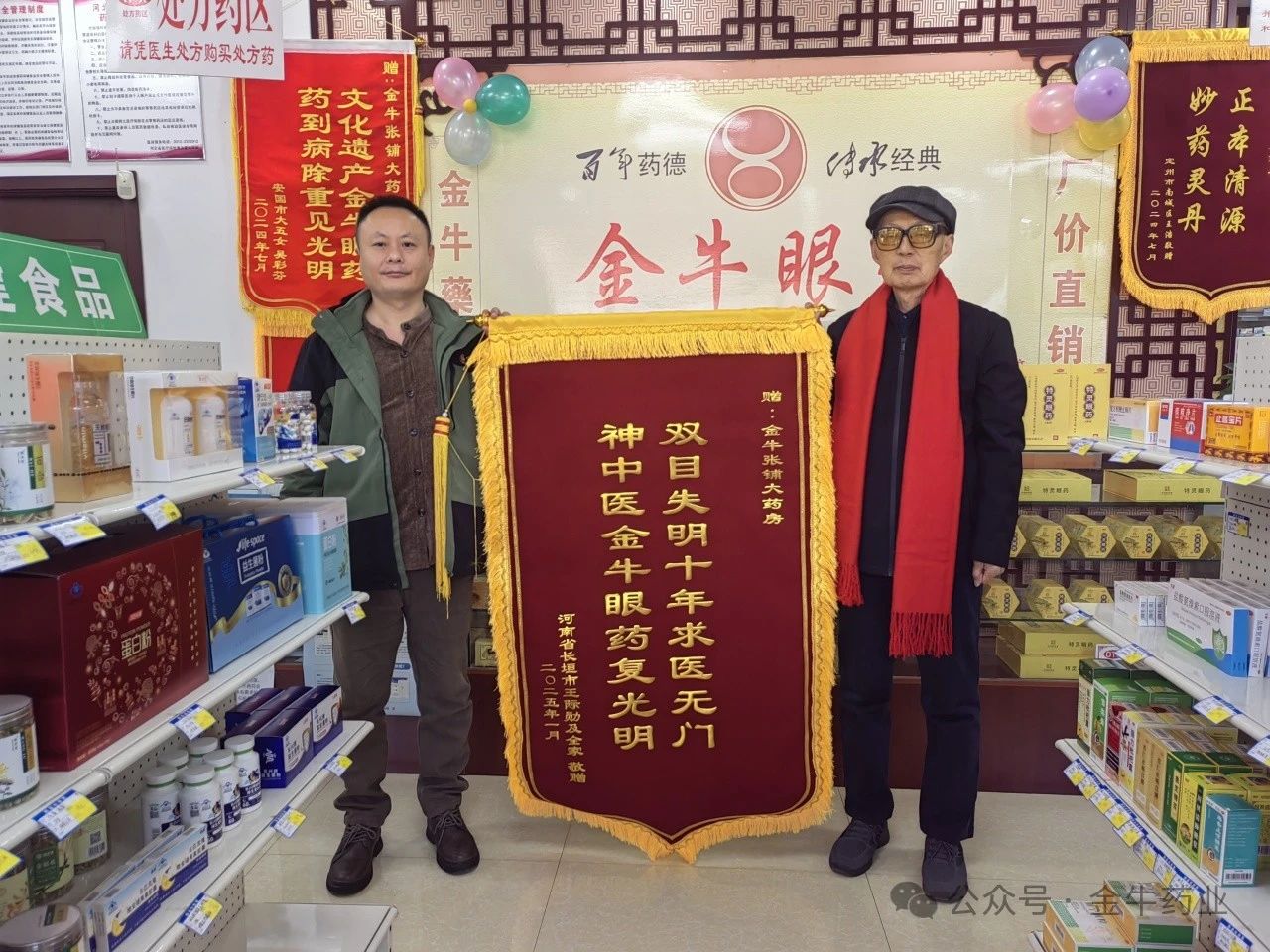 新年“心”礼物！金牛张铺药房收到了锦旗锦旗锦旗！