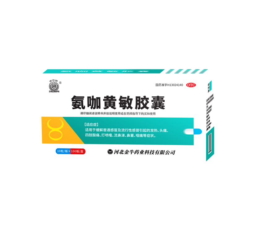 氨咖黄敏胶囊