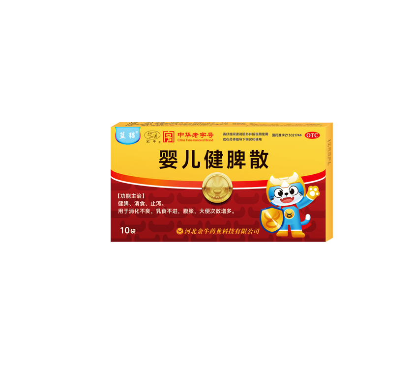 婴儿健脾散